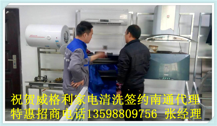 家電清洗市場營銷三部曲，威格利家電清洗