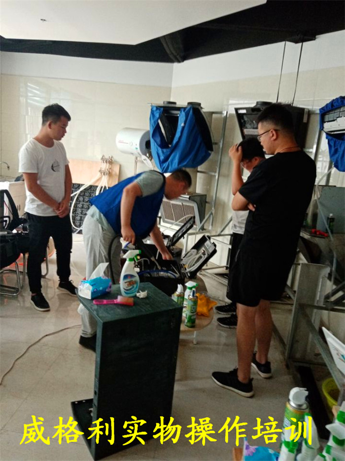 揭陽家電清洗培訓(xùn)做得好技術(shù)呱呱叫