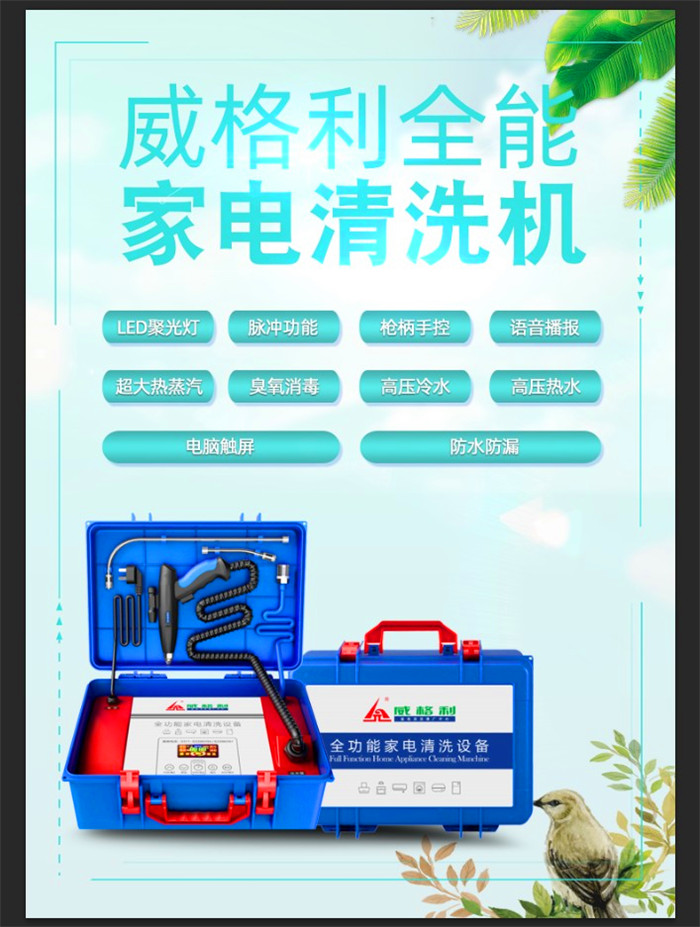 什么是*能家電清洗機(jī)？它和空調(diào)清洗機(jī)油煙機(jī)清洗機(jī)有什么不同？